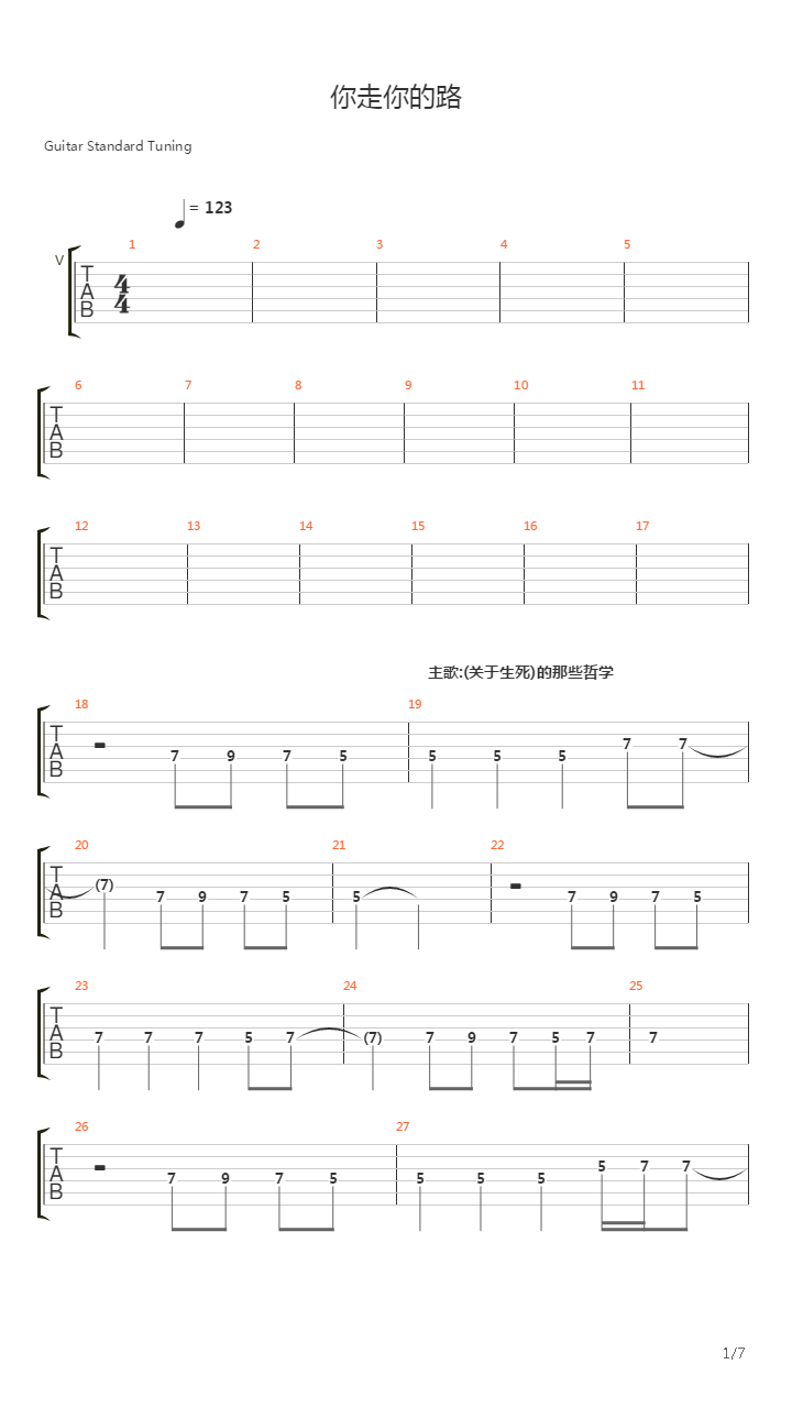 你走你的路吉他谱