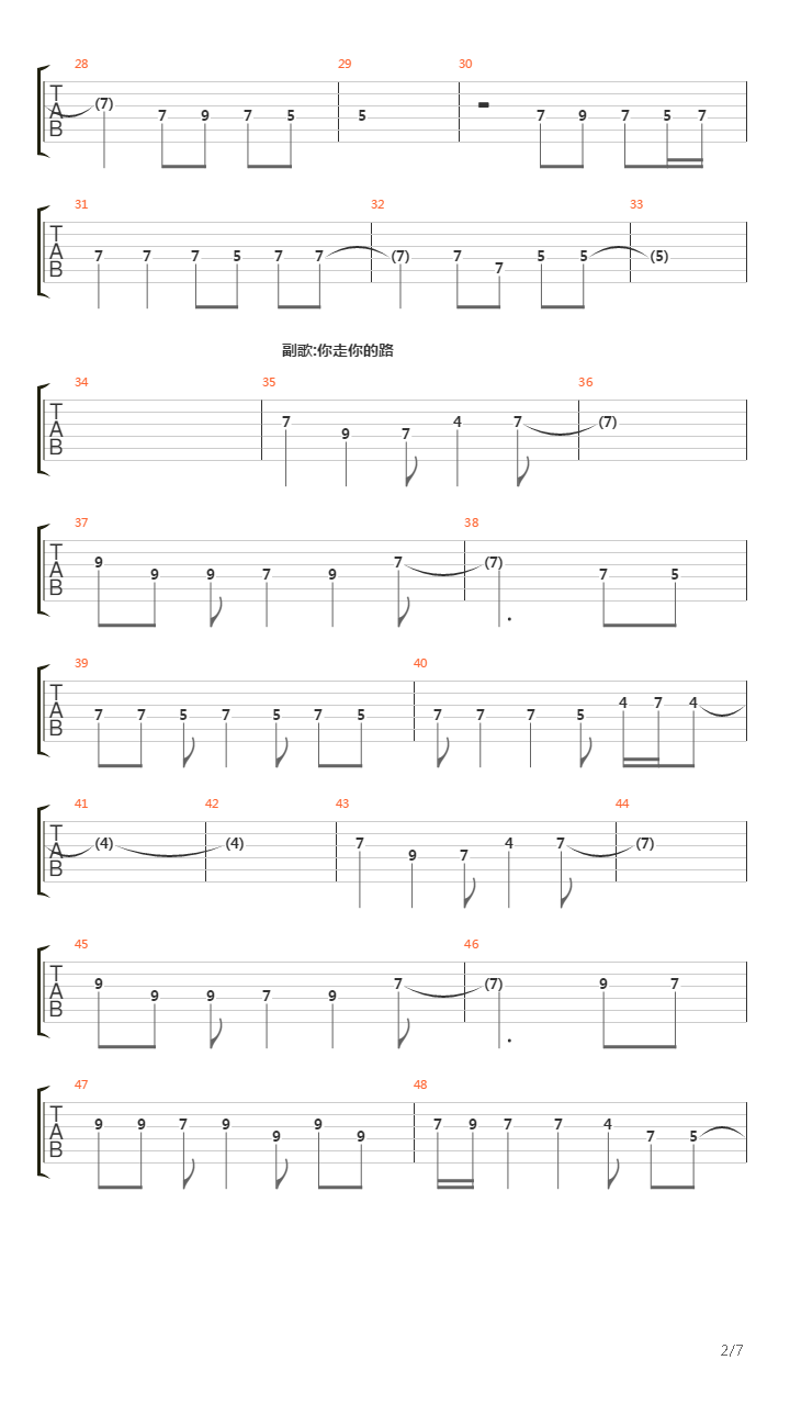 你走你的路吉他谱