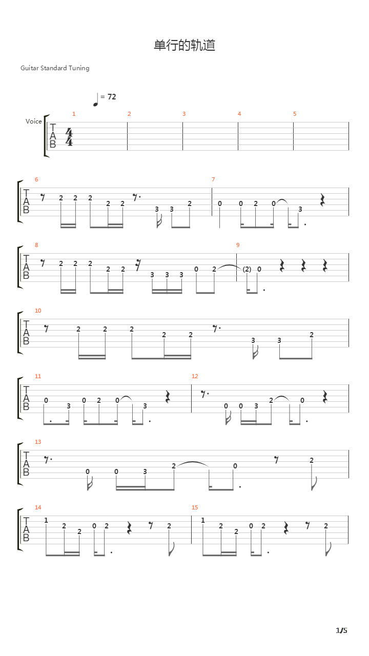 单行的轨道吉他谱