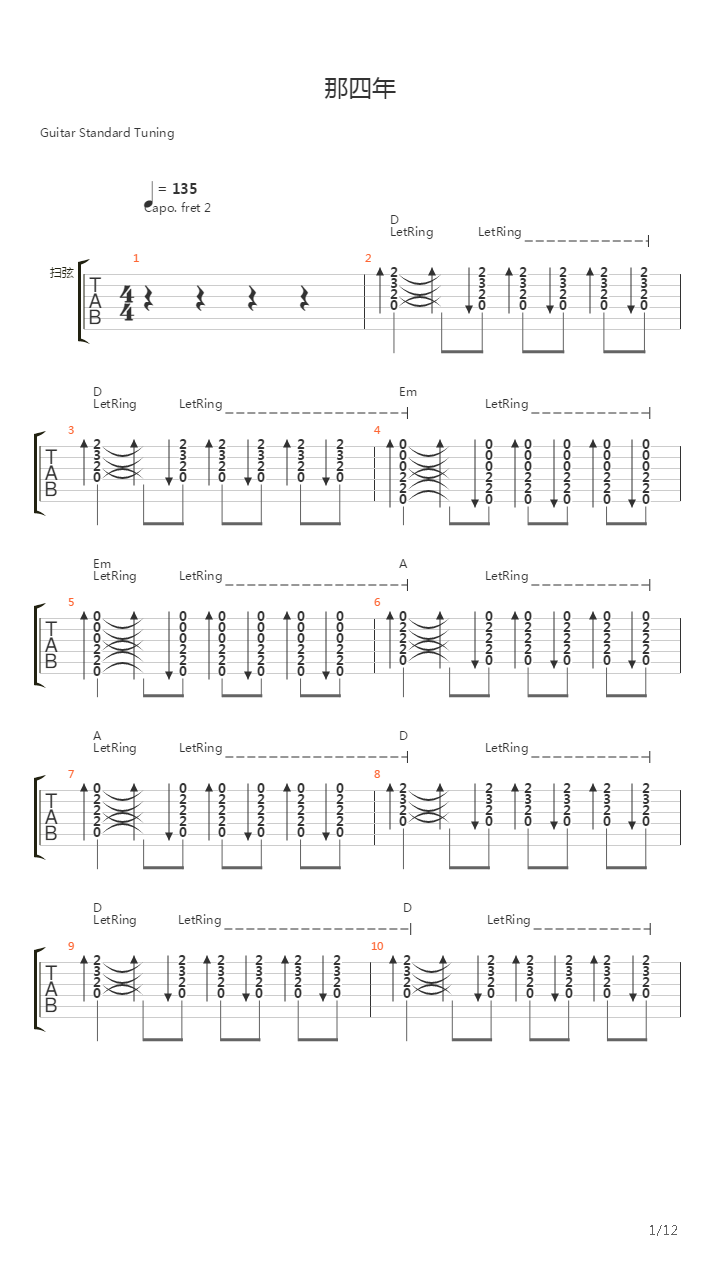 那四年吉他谱