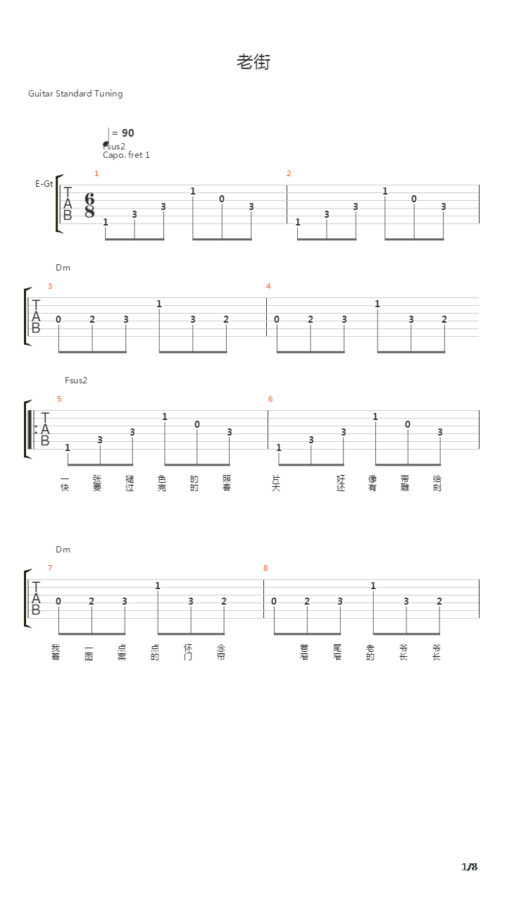 老街吉他谱