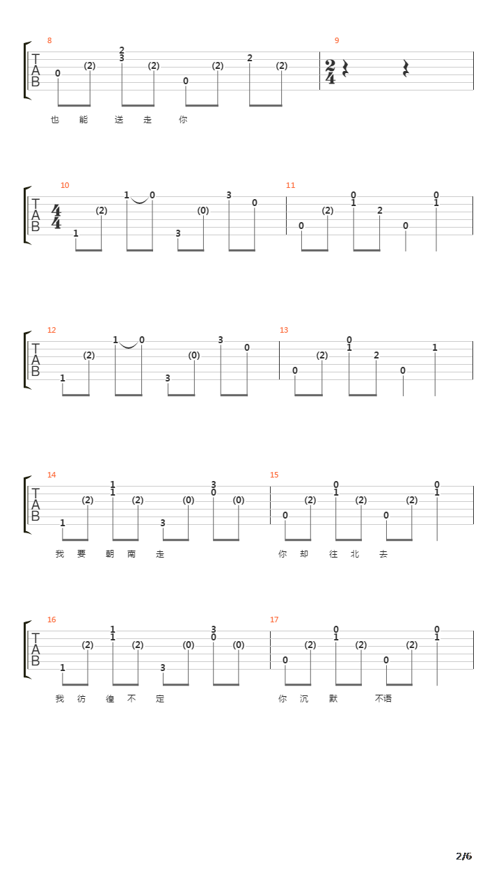 南来北往（带歌词）吉他谱