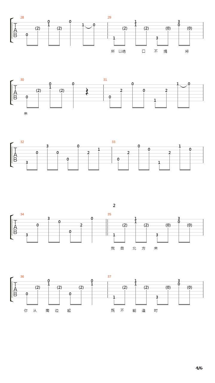 南来北往（带歌词）吉他谱