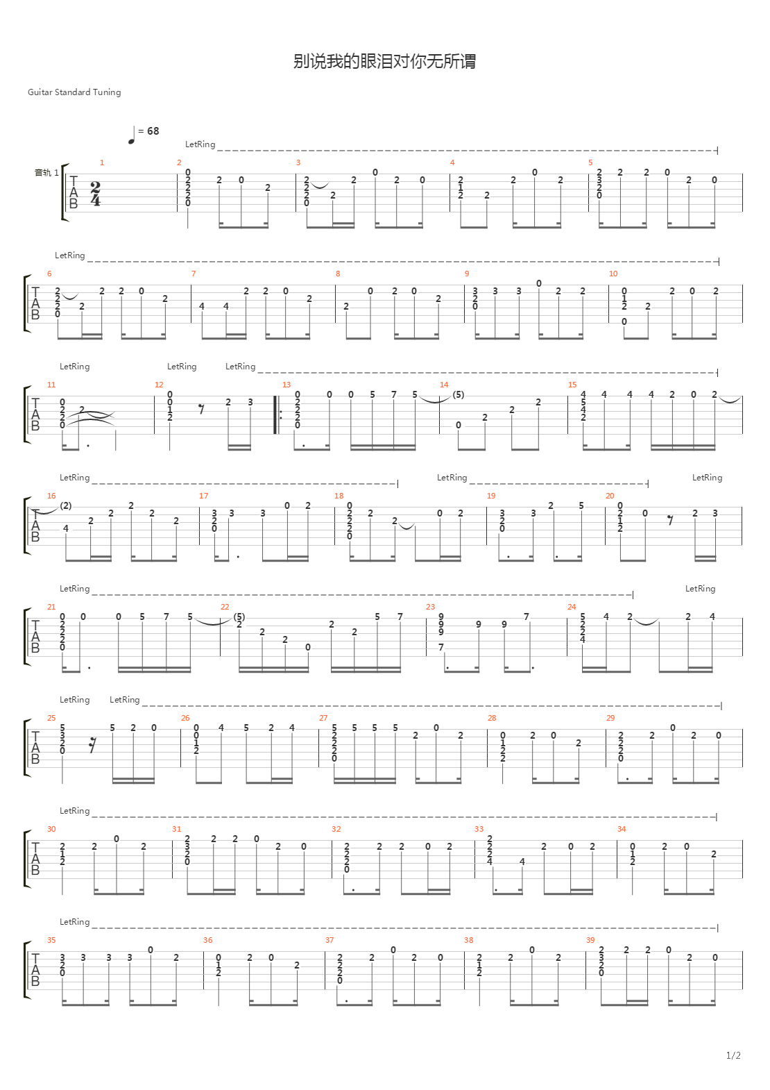 别说我的眼泪对你无所谓（简单独奏版）吉他谱