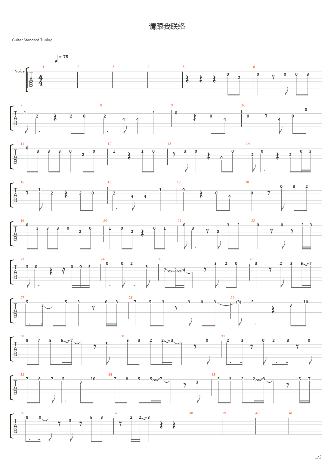 请跟我联络（简易版总谱）吉他谱