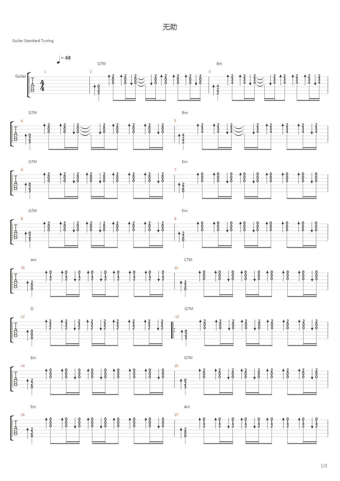 无助（弹唱谱）吉他谱