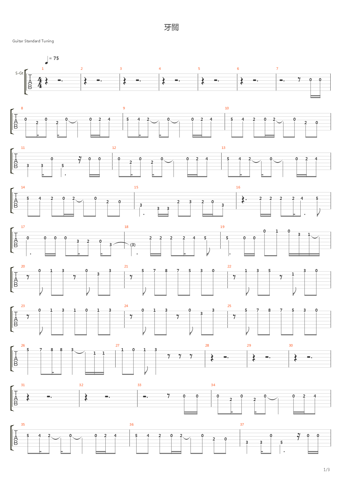 牙關 (原版譜)吉他谱