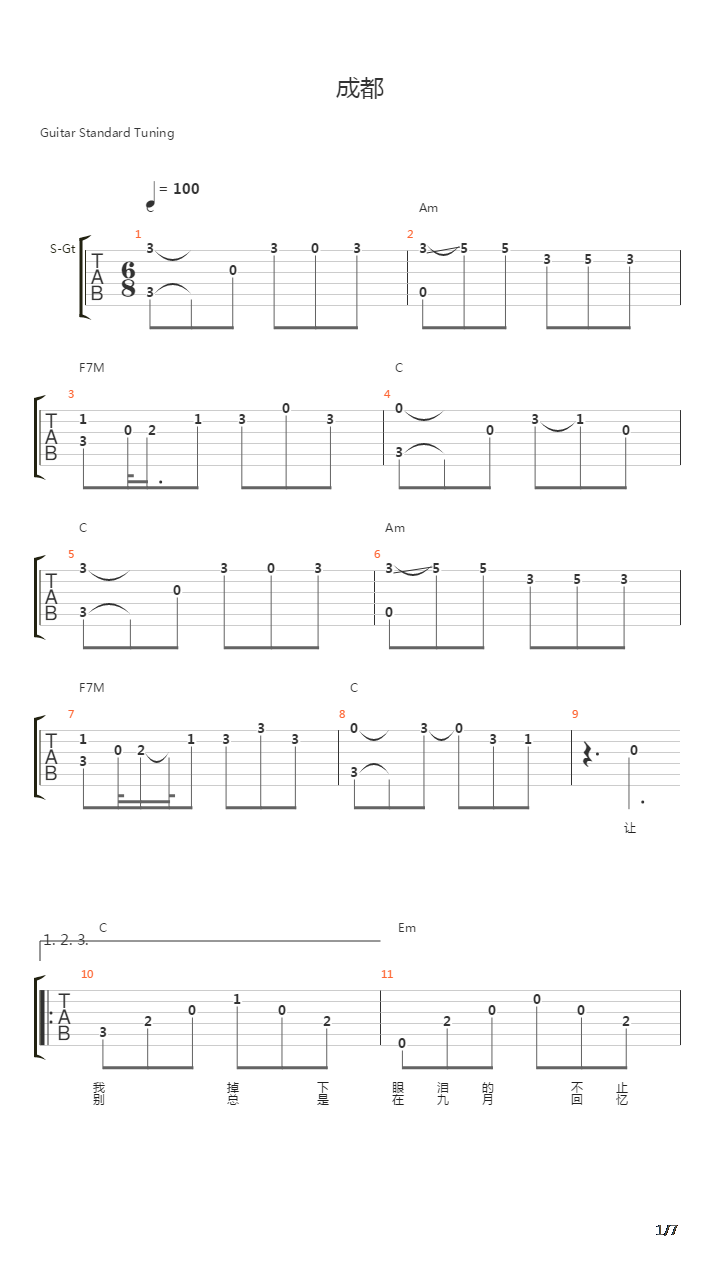 成都（有歌词）吉他谱