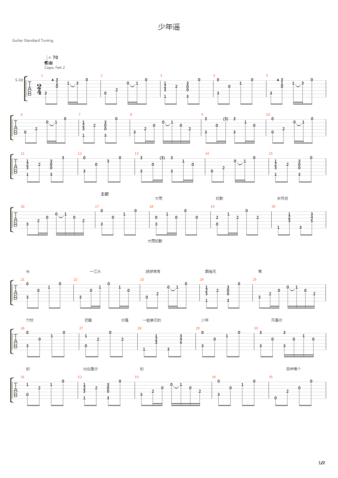 少年谣吉他谱