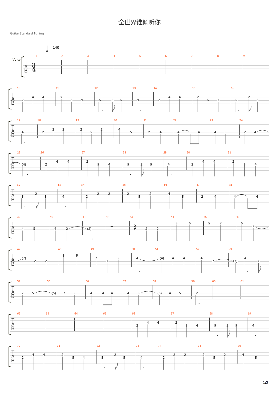 全世界谁倾听你吉他谱
