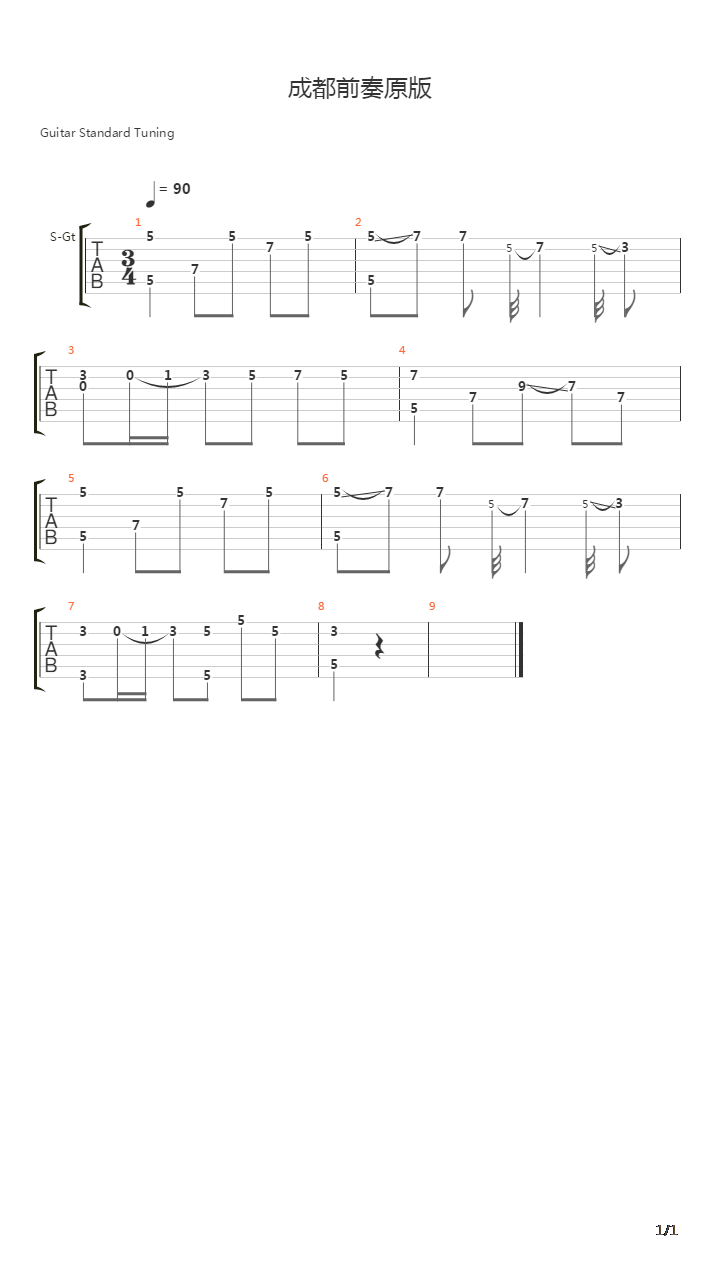 成都 （原版前奏）吉他谱