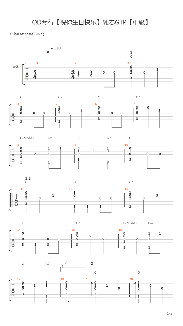 OD琴行【祝你生日快乐】独奏GTP【中级】吉他谱