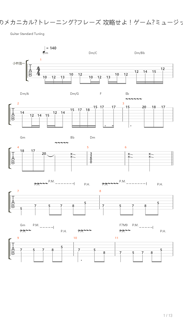 地狱训练 第五册 全章节精编GTP STAGE 4 [精品] （本网首发）吉他谱