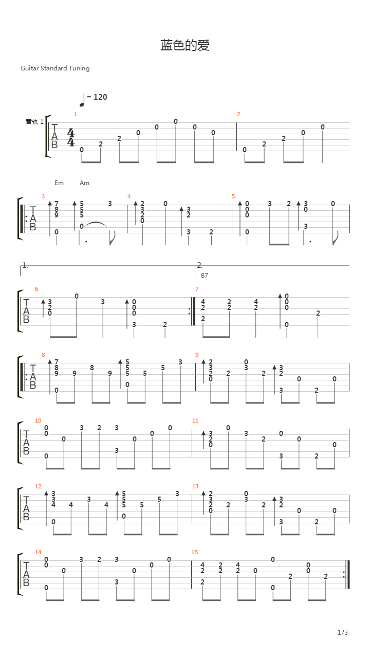 蓝色的爱【指弹】吉他谱