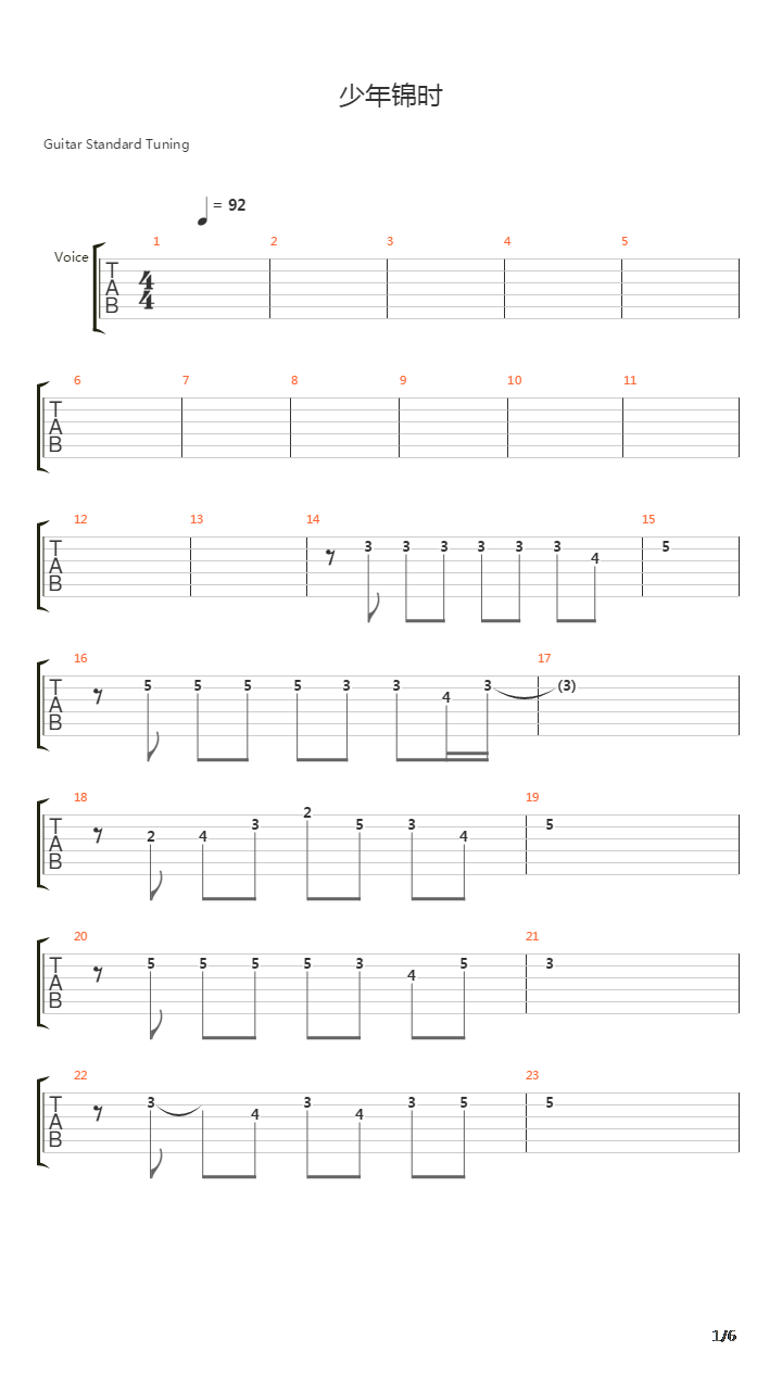 少年锦时（总谱）吉他谱