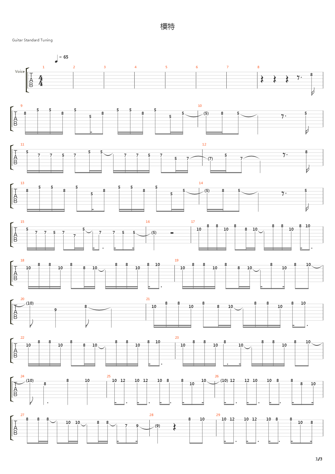 模特（完整简单总谱）吉他谱