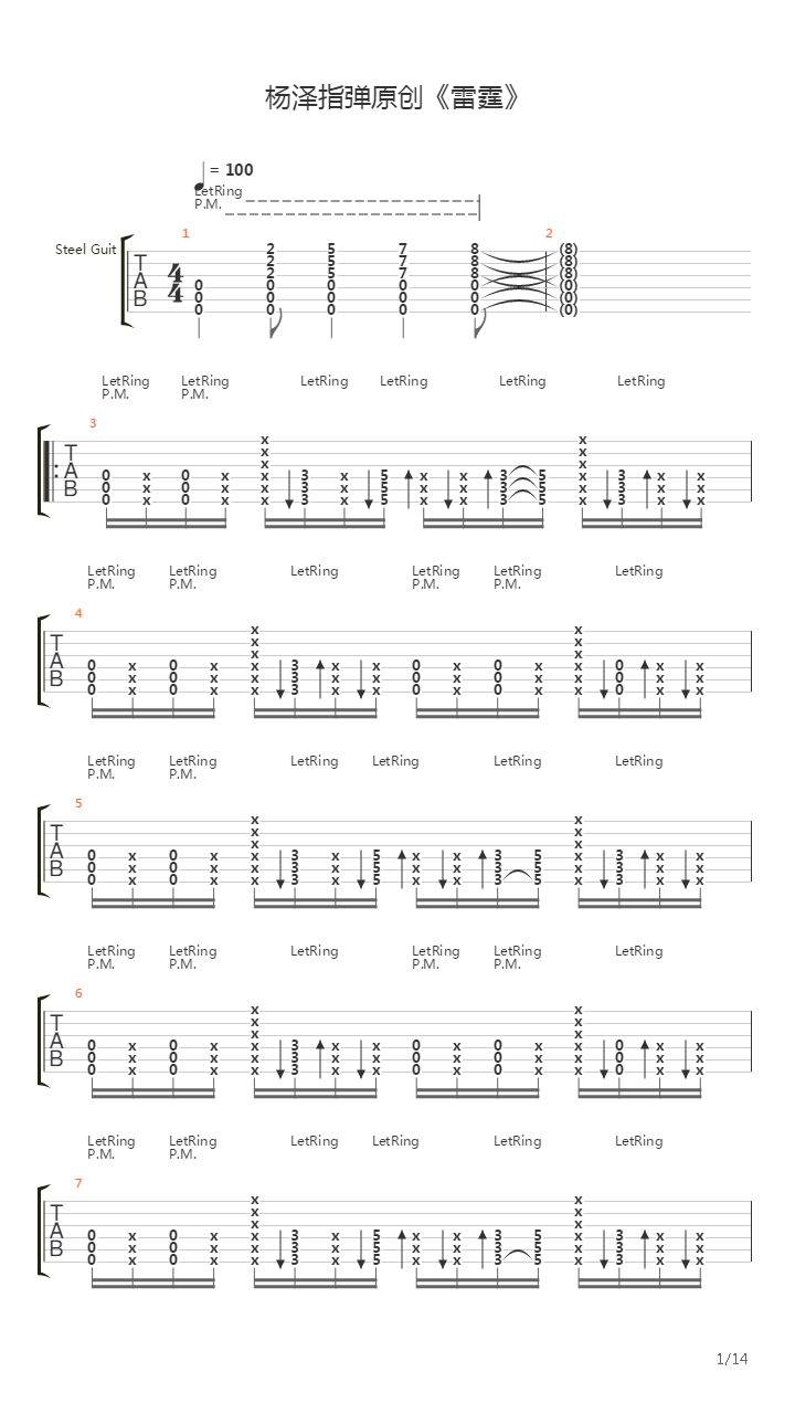 雷霆(杨泽指弹原创原版谱)吉他谱