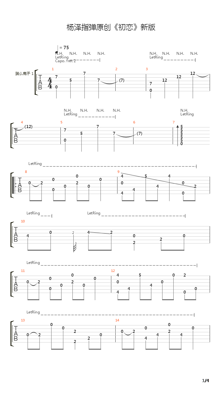 初恋(杨泽指弹原创原版谱)吉他谱