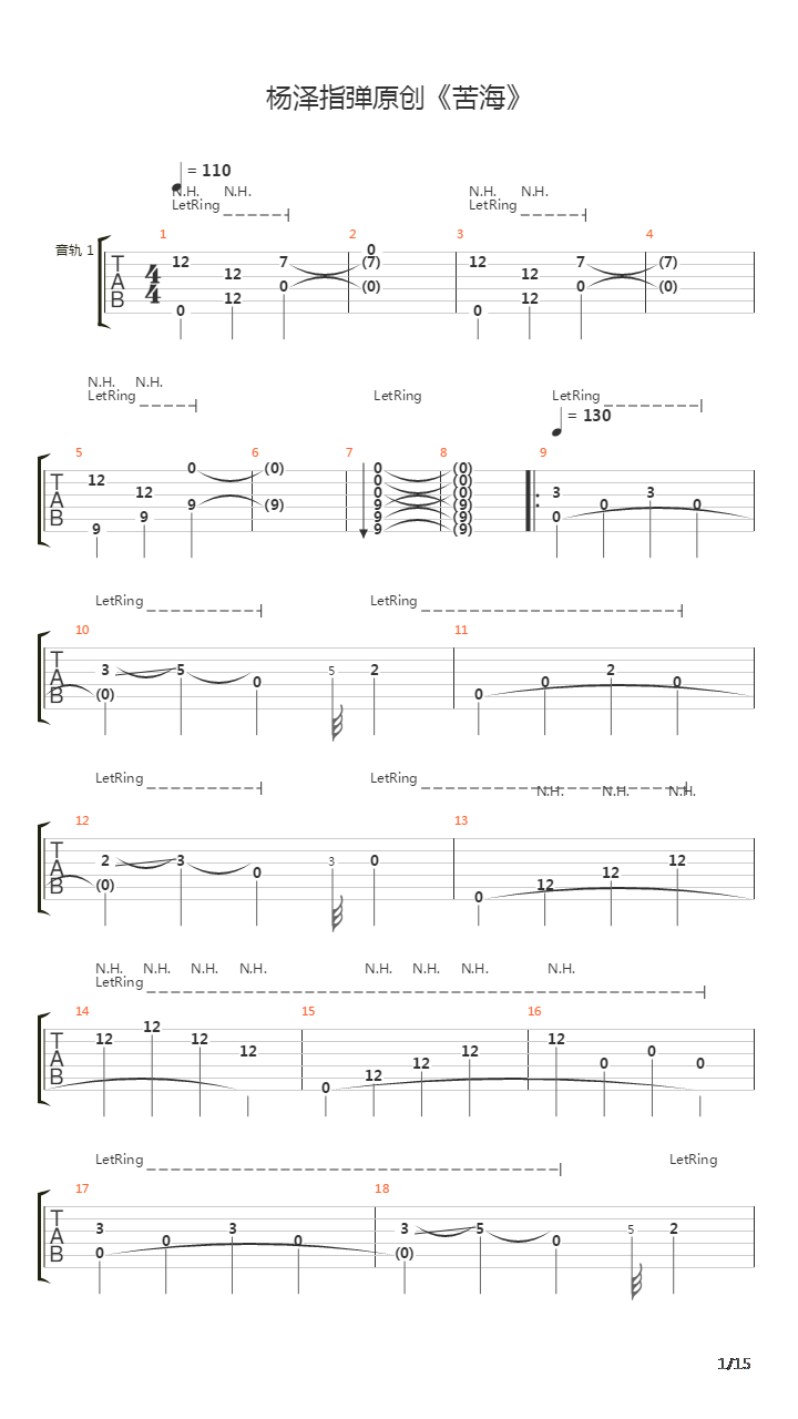 苦海(杨泽指弹原创原版谱)吉他谱