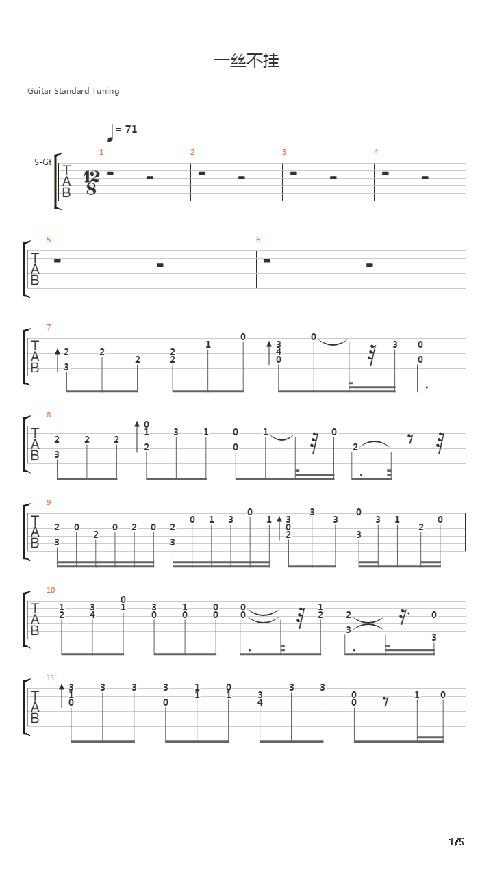 一丝不挂(双吉他合奏)吉他谱