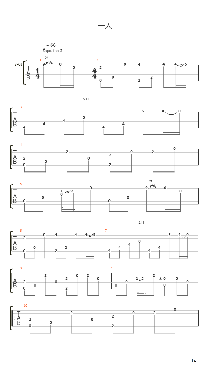一人吉他谱