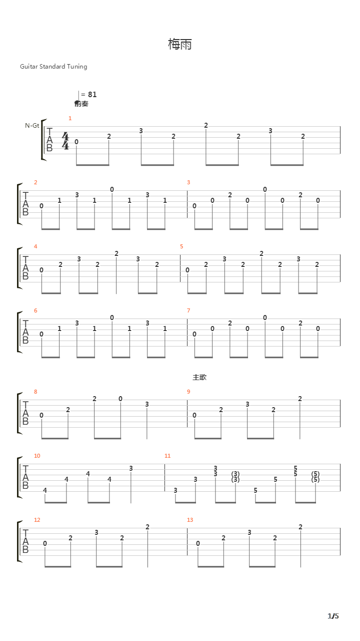 梅雨吉他谱