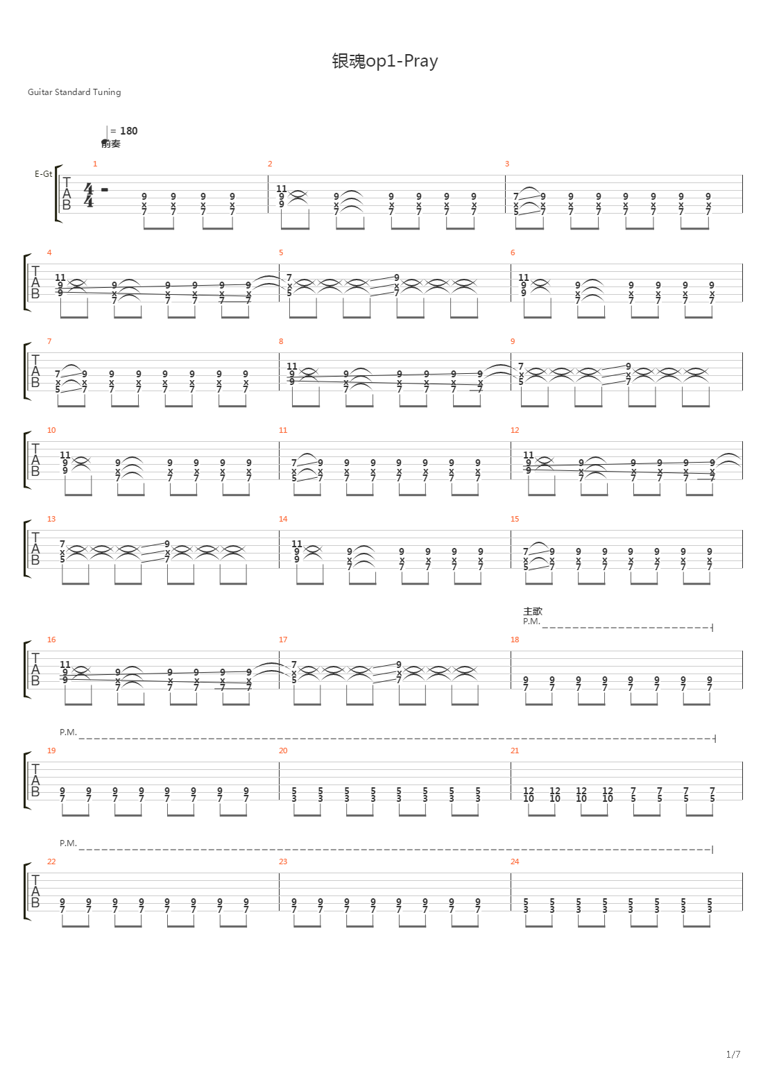 Pray（银魂-OP1 川瀬智子）吉他谱
