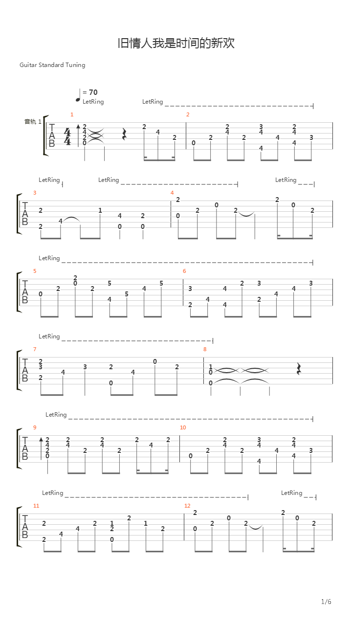 旧情人，我是时间的新欢吉他谱