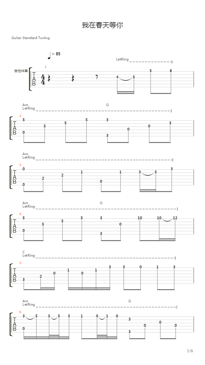 我在春天等你吉他谱