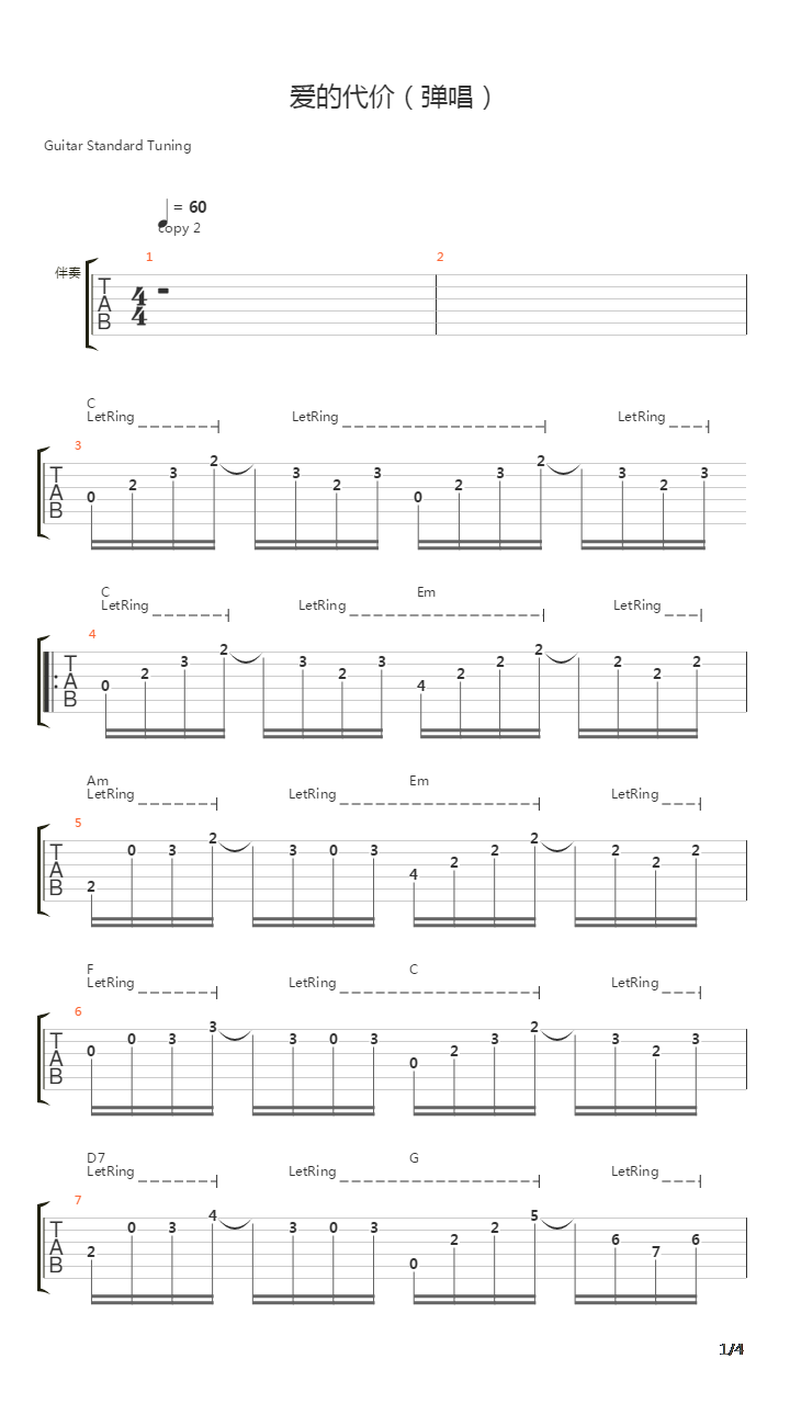 爱的代价吉他谱