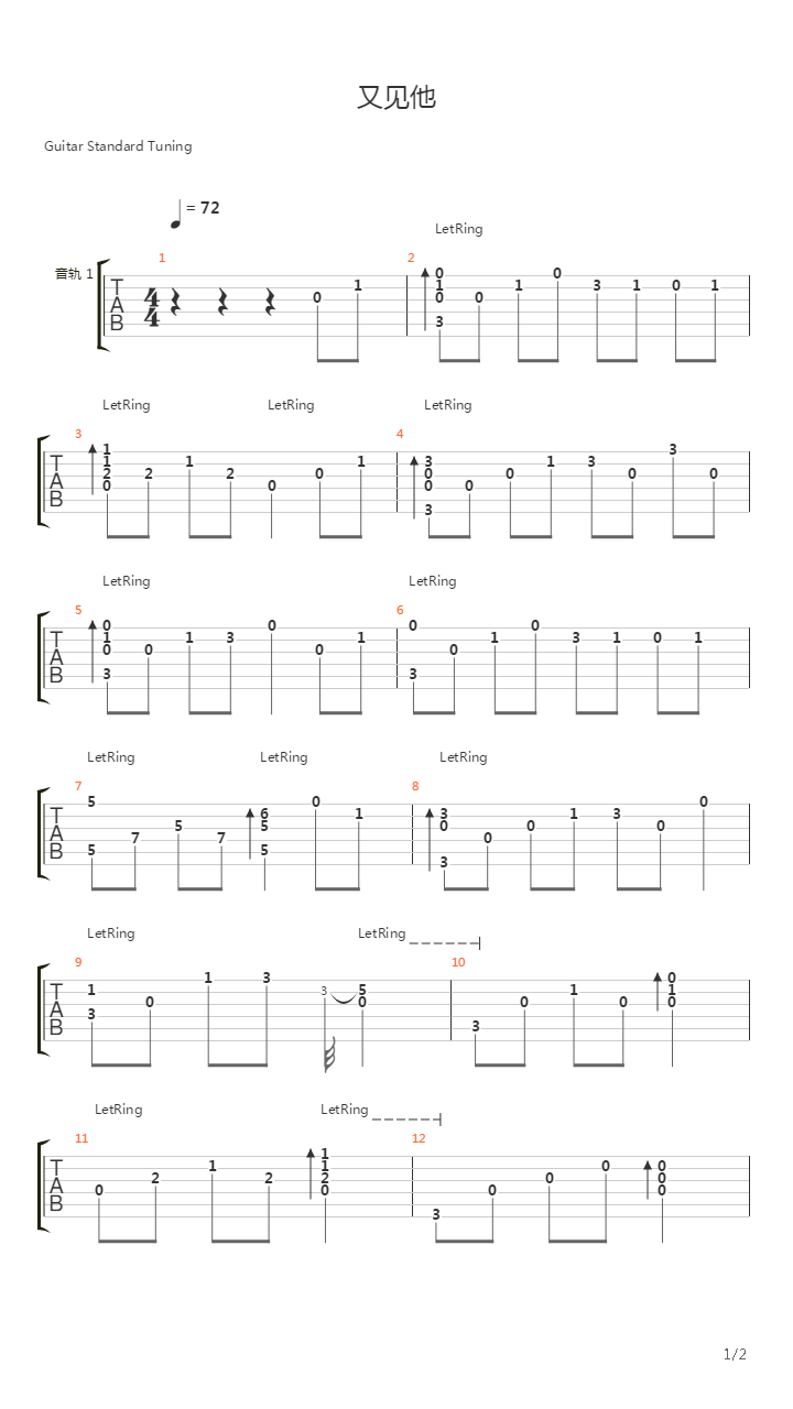 又见他吉他谱