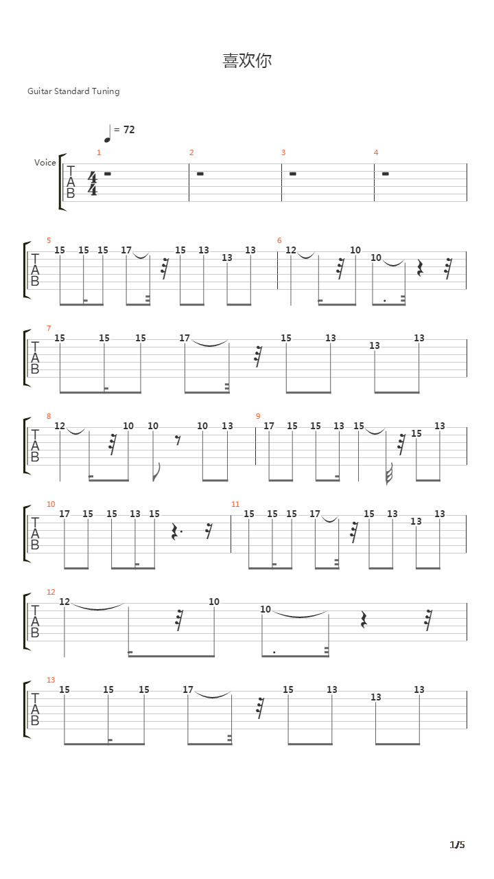 喜欢你吉他谱