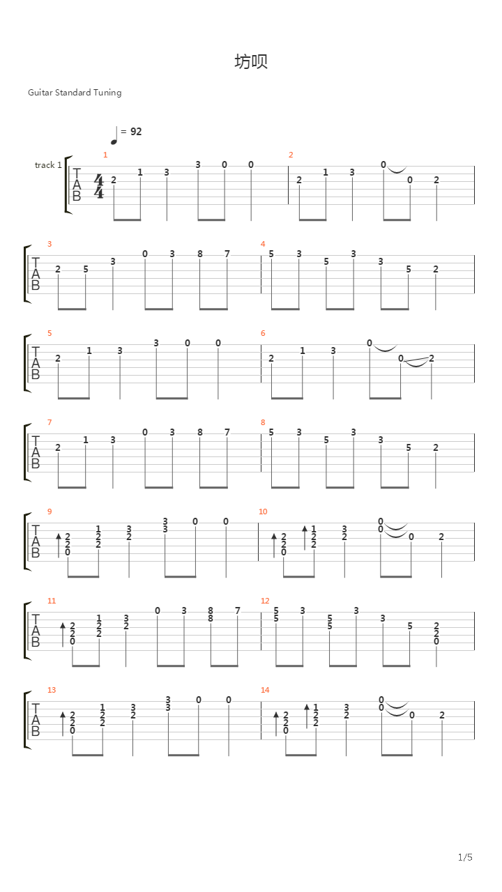 坊呗吉他谱
