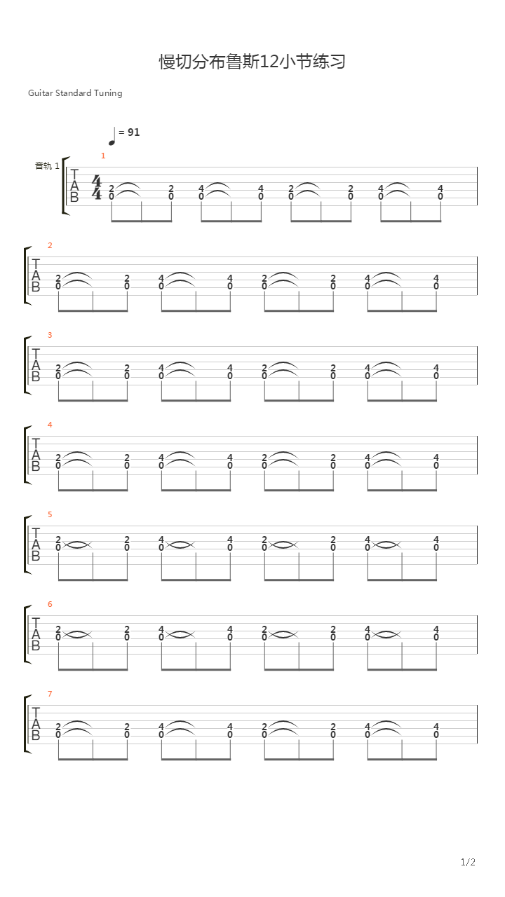 慢切分布鲁斯12小节练习吉他谱