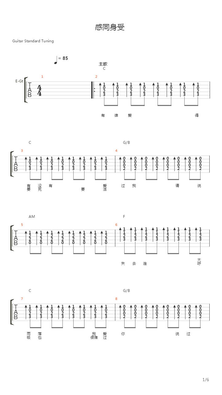 感同身受吉他谱