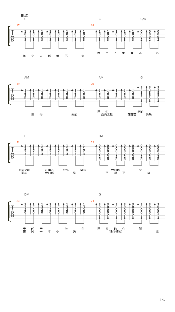 感同身受吉他谱