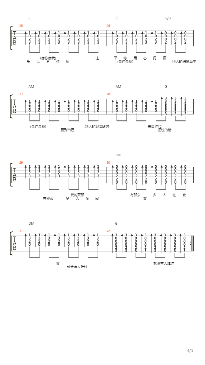 感同身受吉他谱
