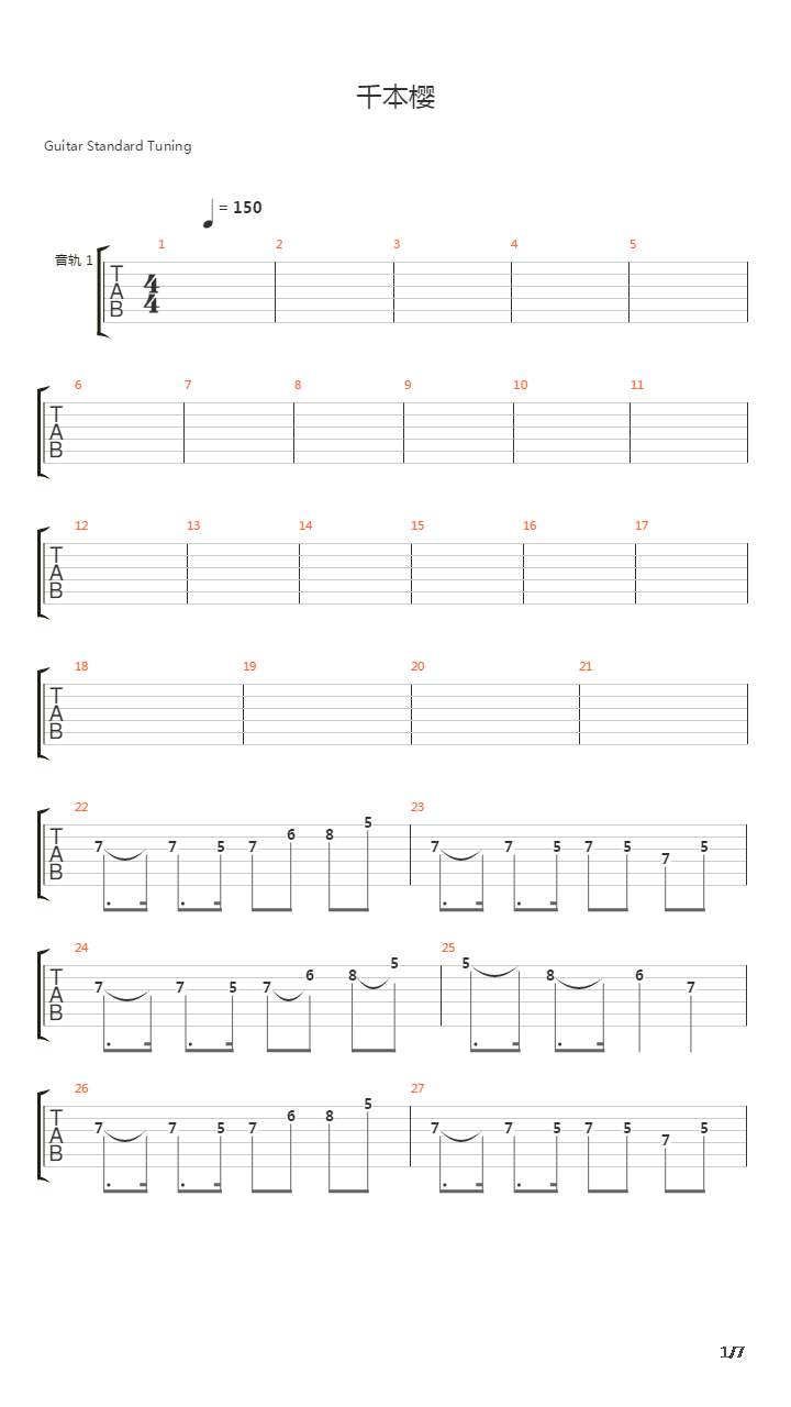 千本樱(4吉他爆燃版)吉他谱