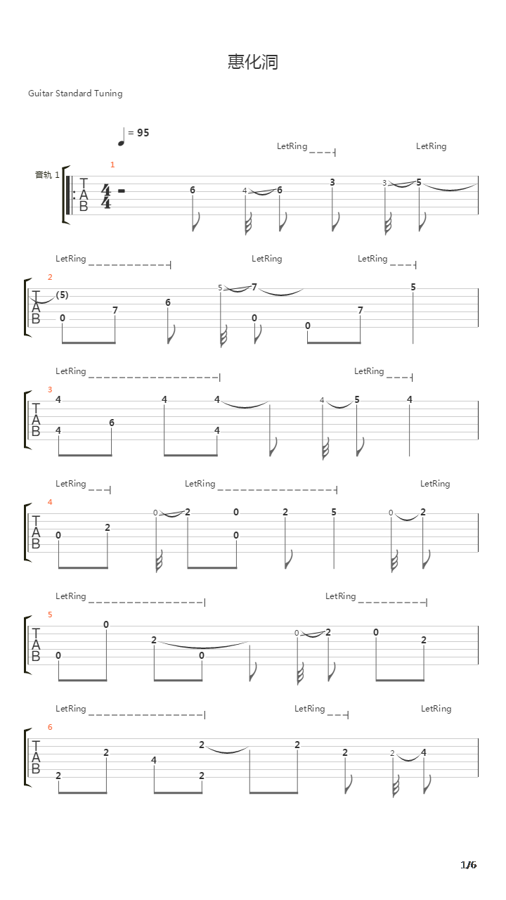 혜화동 (혹은 쌍문동 惠化洞 或双门洞)吉他谱