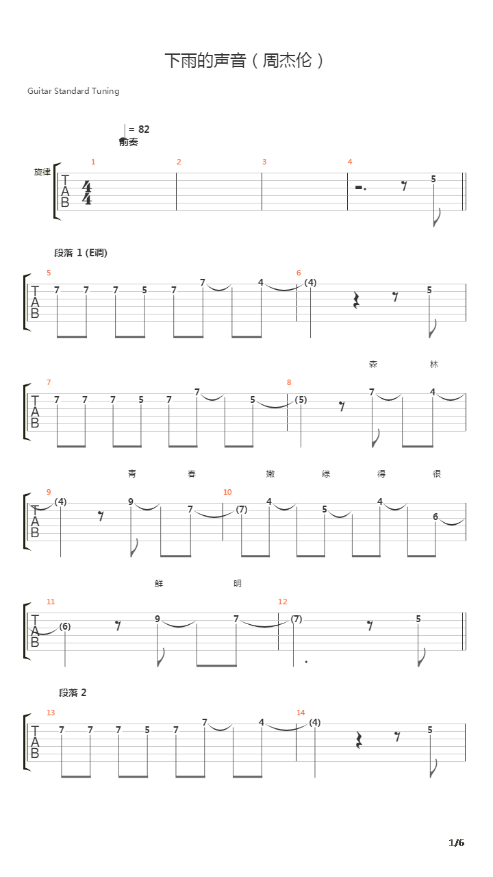 听见下雨的声音(弓虽扒谱)吉他谱