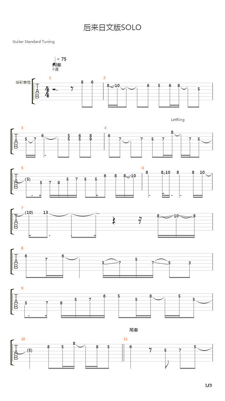后来（日文原版SOLO）吉他谱