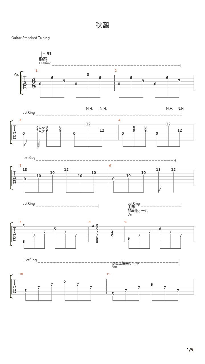 秋酿吉他谱