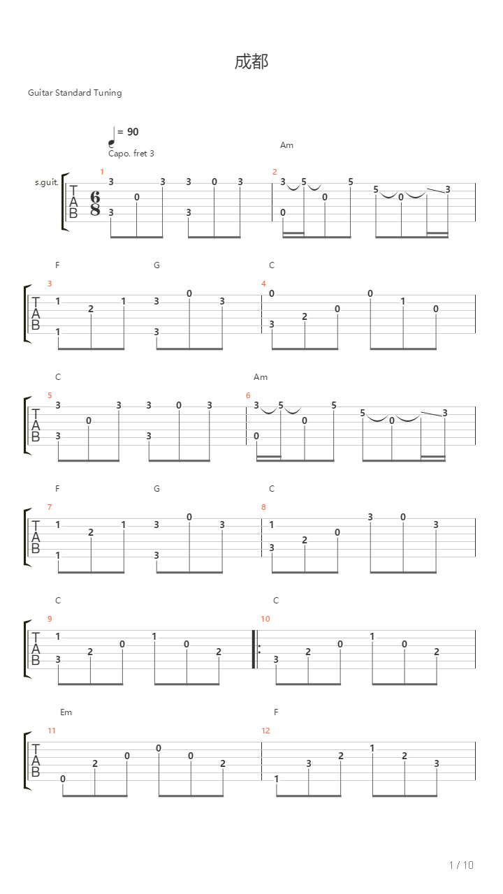 成都吉他谱