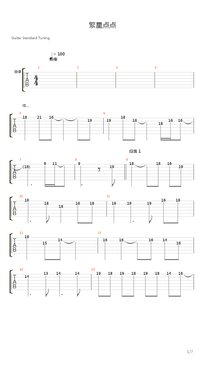 繁星点点吉他谱