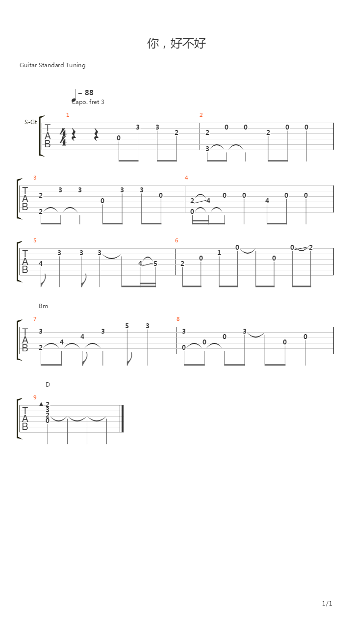 你，好不好（吉他弹唱前奏）吉他谱