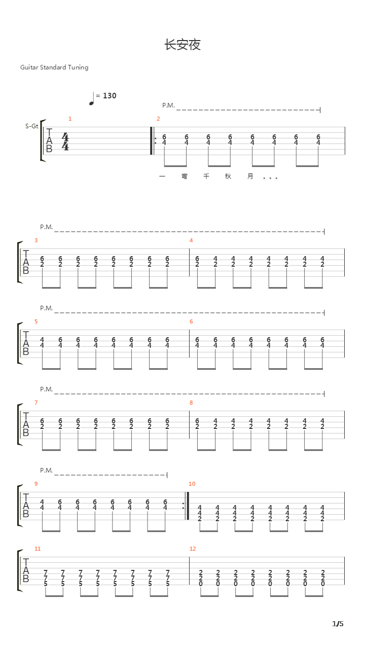 长安夜吉他谱