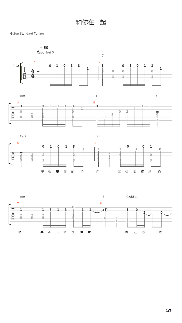 和你在一起吉他谱