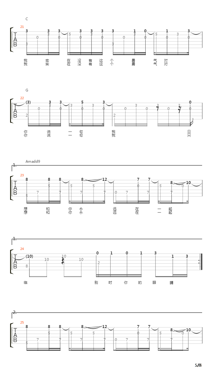 和你在一起吉他谱