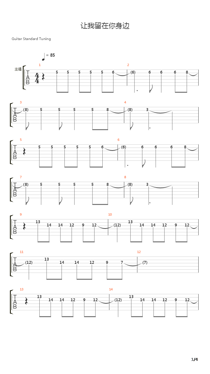 让我留在你身边吉他谱