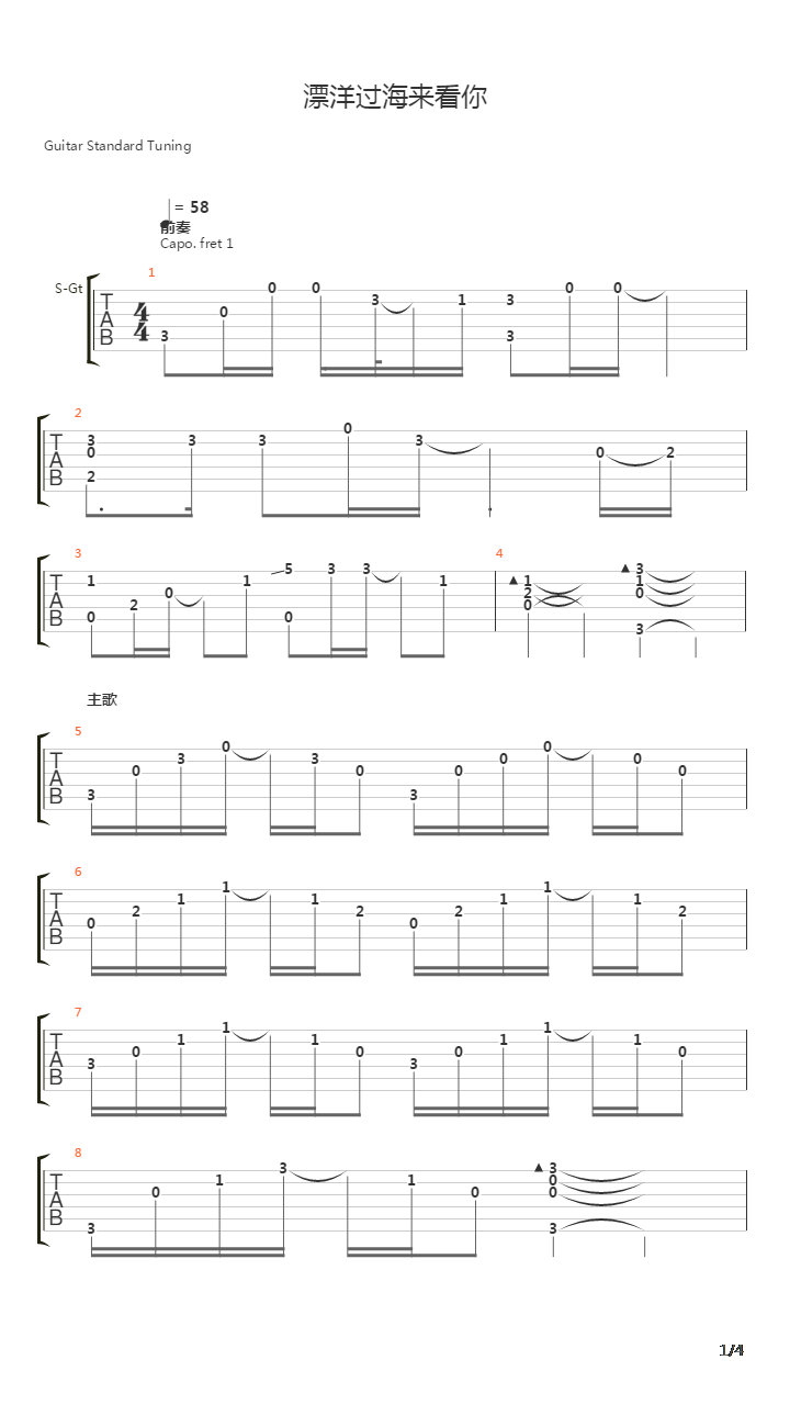飘洋过海来看你吉他谱